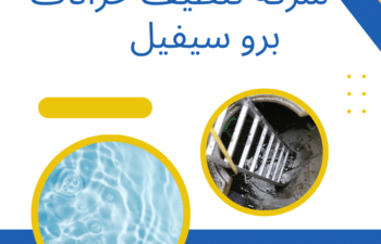 شركة تنظيف خزانات بالرياض